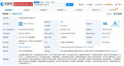 胡厚崑卸任華為數(shù)字能源技術(shù)公司管理職務(wù)，關(guān)注生物質(zhì)成型燃料銷售新路徑