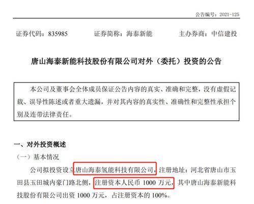 海泰新能設(shè)立氫能子公司 光伏企業(yè)跨界布局，生物質(zhì)燃料銷售迎新機(jī)遇